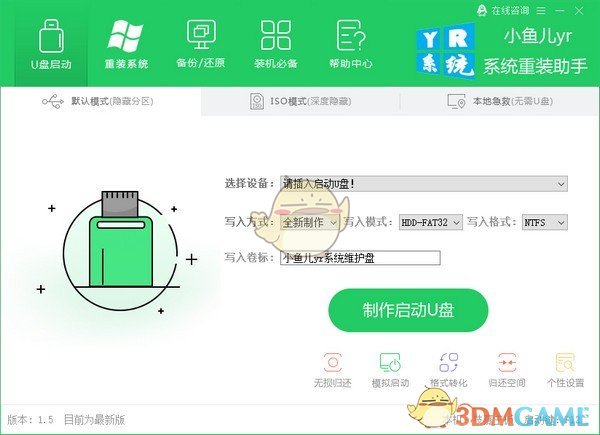 小鱼儿yr系统重装助手V2.1