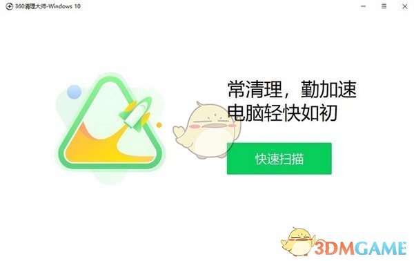 360清理大师独立版win系统V1.0.0.1001