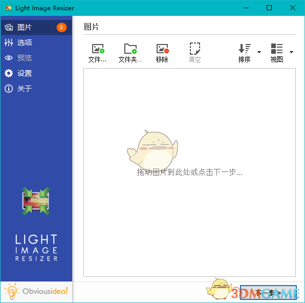 Light Image Resizer(图片压缩工具)v6.1.1.0