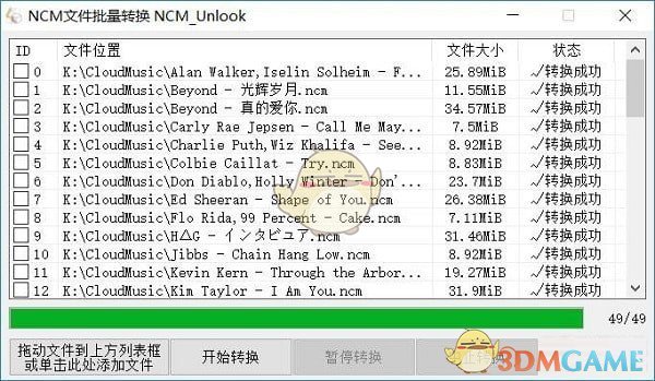 NCM文件批量转换器 1.0