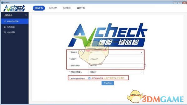 aCheck深信服一键巡检v2.3.5