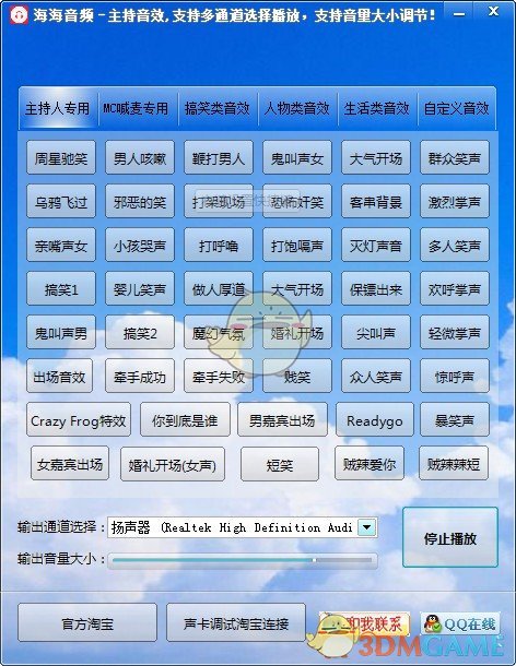 海海音频音效软件 v5.3