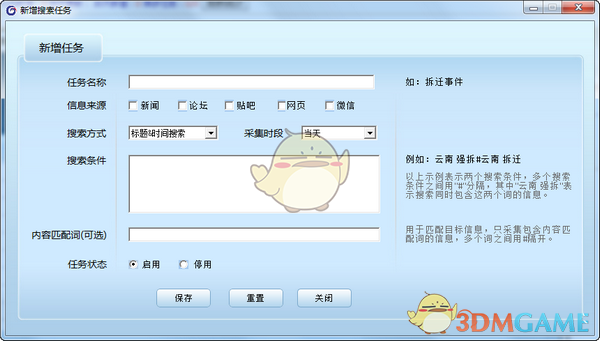 微舆情v5.2.0.0