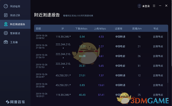 网速管家v2.21