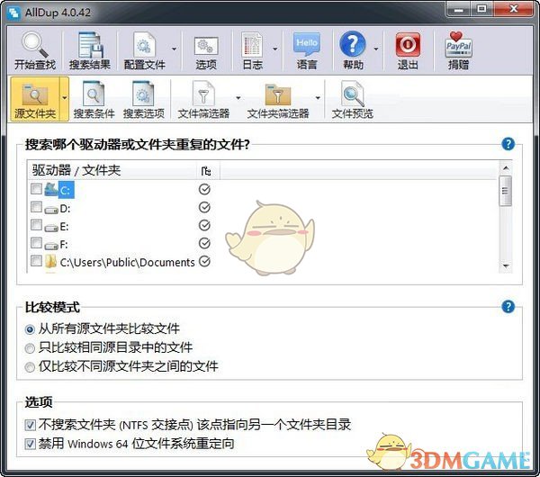 AllDup(重复文件查找工具)v4.5.14
