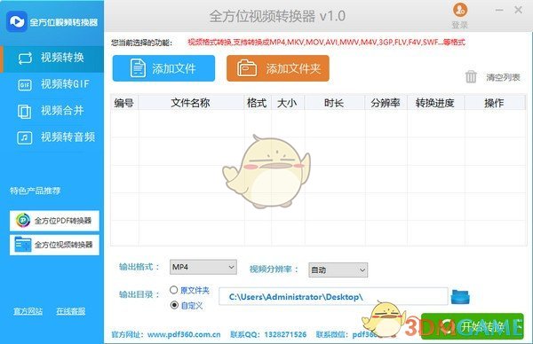 全方位视频转换器v1.4.0.0