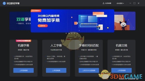 讯飞听见字幕 v1.5.13