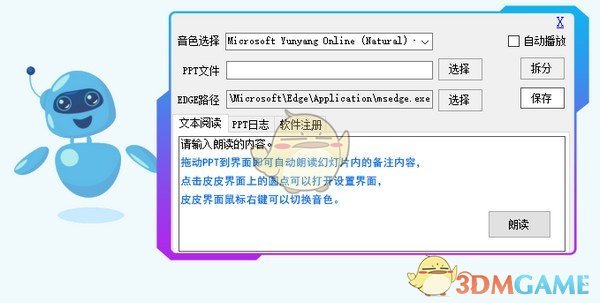 皮皮语音助手 v1.0.0.17