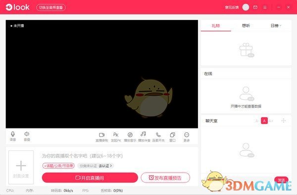 LOOK直播演艺助手 v1.7.7