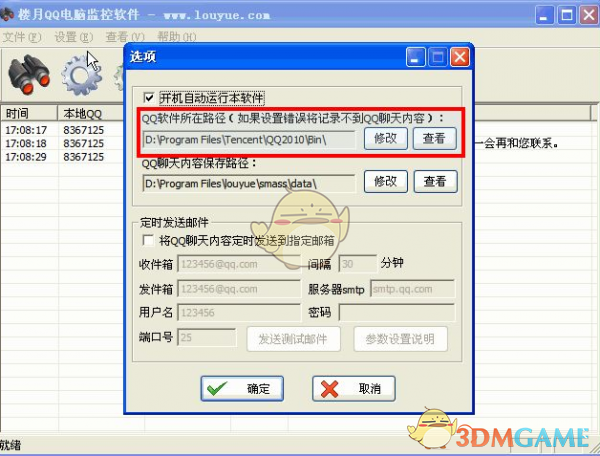 楼月QQ电脑监控软件8.3
