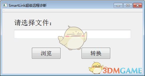SmartLink超级远程诊断软件v1.0