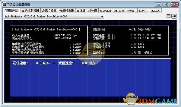 TCP监视器增强版官方下载_TCP监视器增强版最新破解版v1.0免费下载