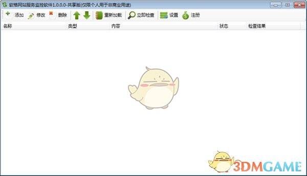软格网站服务监控软件官方下载_软格网站服务监控软件最新破解版v1.0.0.0免费下载
