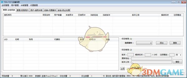Safety Consultant(网络验证程序)v1.0