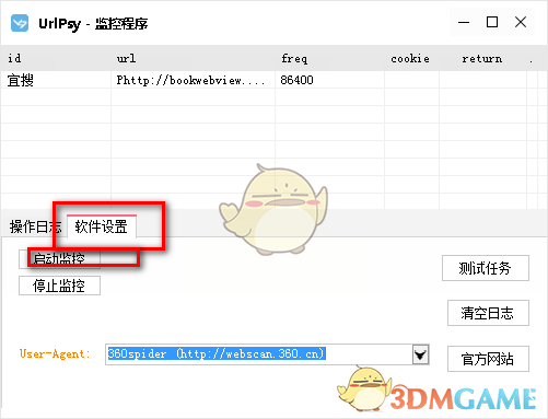 urlpsy(网站监控软件)v1.4