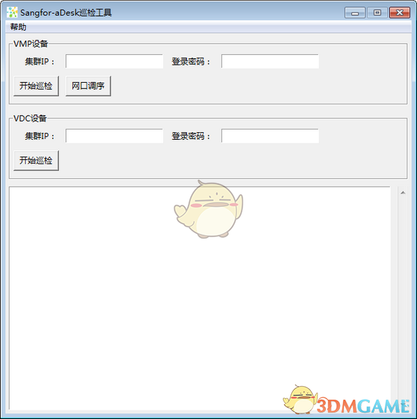 Sangfor-aDesk巡检工具v2.0
