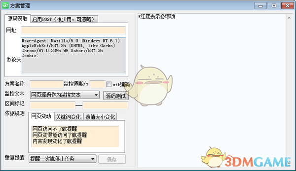  kk网页变化监控工具v1.12