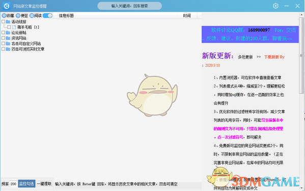网站新文章监控提醒v2.52