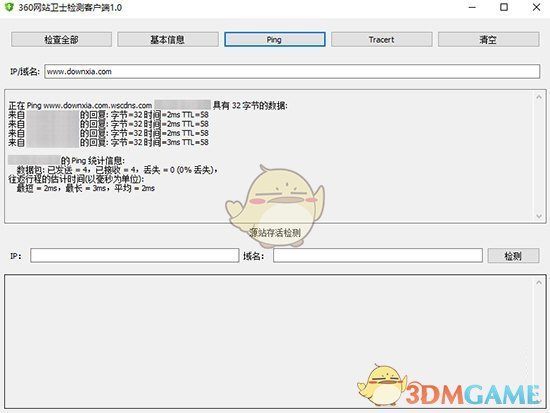 360网站卫士检测客户端v1.0