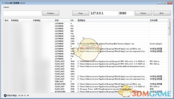 LiPort端口查看器v1.0.1