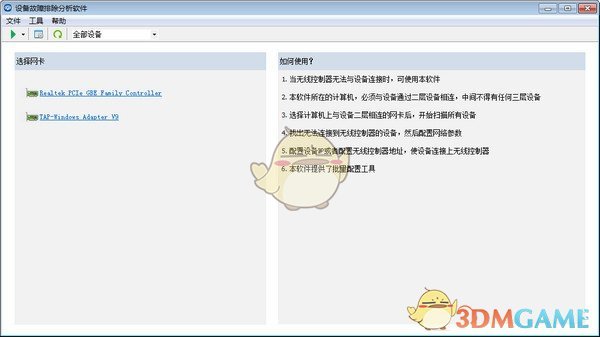 设备故障排除分析软件(troubleshoot)v2.4.0.0