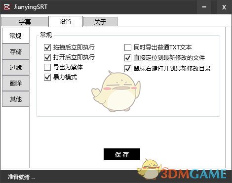 JianYingSRT 1.62