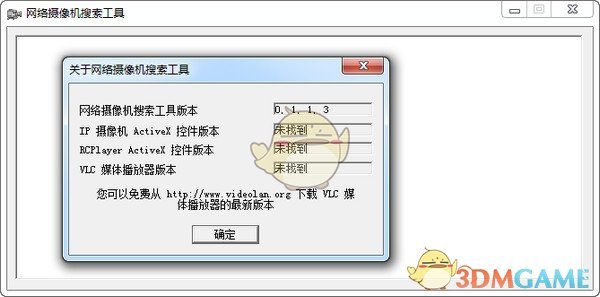网络摄像机搜索工具v0.1.1.3