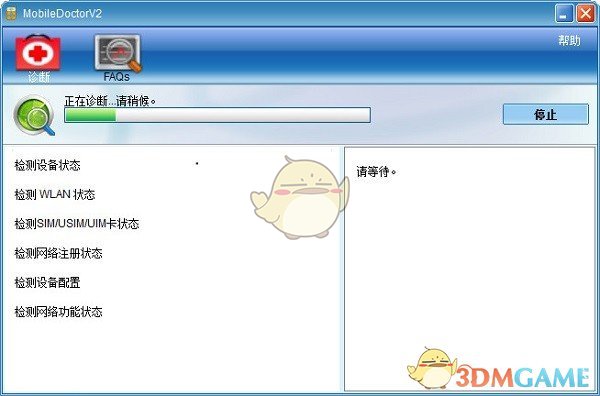 华为移动宽带检测工具(Mobile Doctor)v2.0