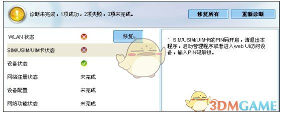 华为移动宽带检测工具(Mobile Doctor)v2.0