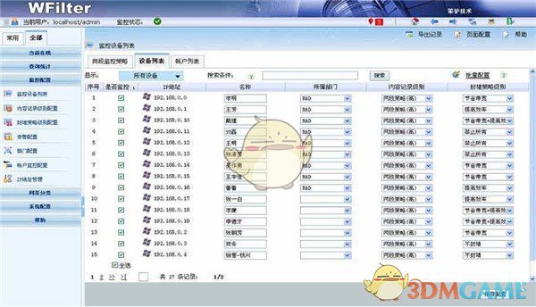 超级嗅探狗网络监控软件(WFilter)v4.1.29