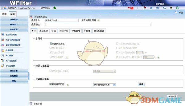 超级嗅探狗网络监控软件(WFilter)v4.1.29