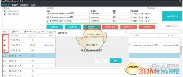 蚂蚁矿机监控软件(APMinerTool)v1.08