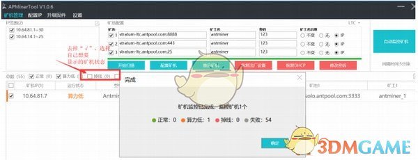 蚂蚁矿机监控软件(APMinerTool)v1.08