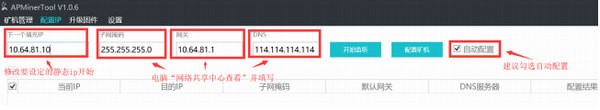 蚂蚁矿机监控软件(APMinerTool)v1.08