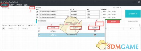 蚂蚁矿机监控软件(APMinerTool)v1.08