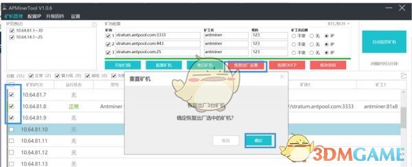 蚂蚁矿机监控软件(APMinerTool)v1.08
