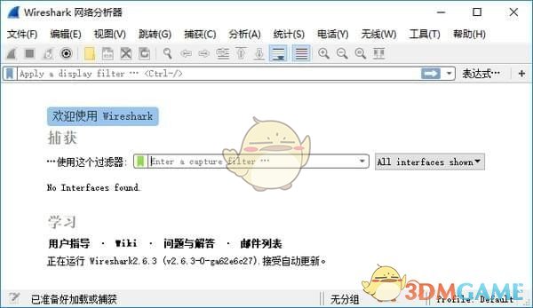 Wireshark中文版v2.6.5