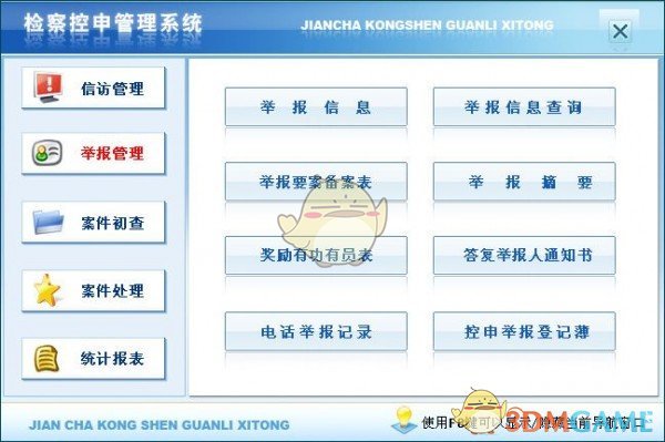 检察控申管理系统v1.0