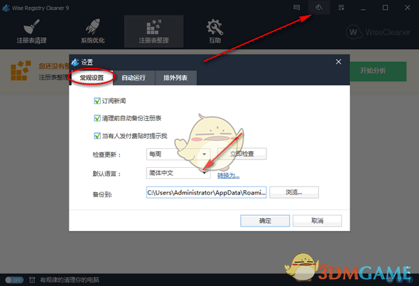 Wise Registry Cleaner(清理垃圾)v10.7.1.698