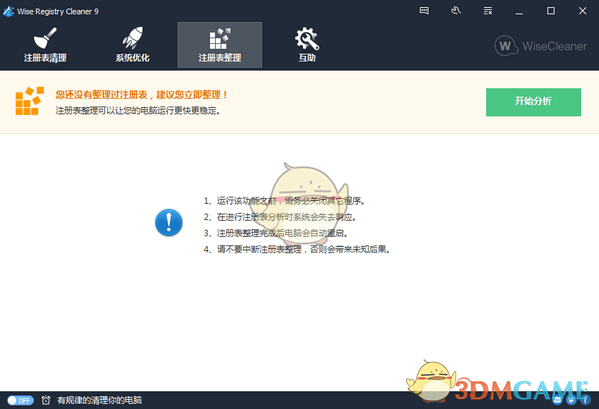 Wise Registry Cleaner(清理垃圾)v10.7.1.698