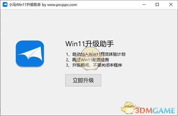 小马Win11升级助手v1.0