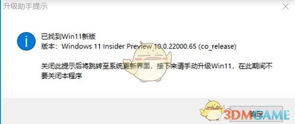 小马Win11升级助手v1.0