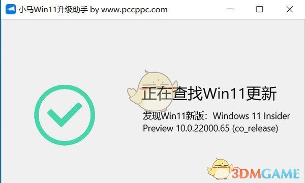 小马Win11升级助手v1.0