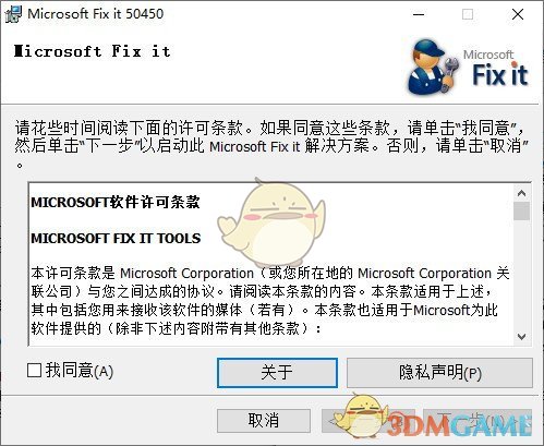 Microsoft Fix it 50450(office卸载工具)v2.1.3.6