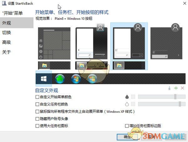 StartlSback(Win10开始菜单增强工具)v2.9.16