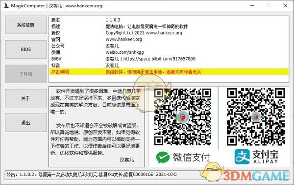 MagicComputer(魔法电脑)v1.1.3.1