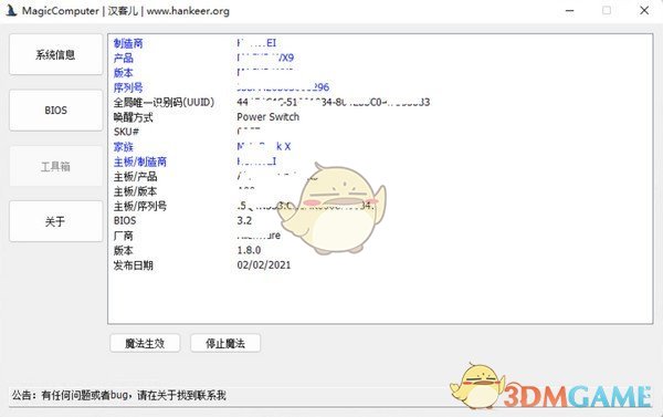 MagicComputer(魔法电脑)v1.1.3.1