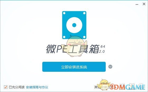 微PE工具箱v2.2