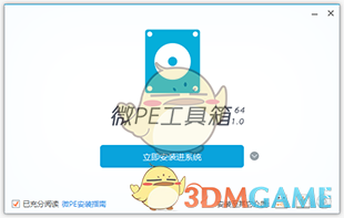 微PE工具箱v2.2