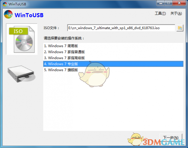 WinToUSB(U盘安装系统工具)v6.5